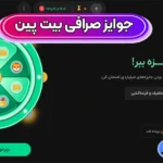 جوایز صرافی بیت پین چیست؟ 🎁آشنایی با همه کمپین‌ها و فرصت‌های برنده شدن