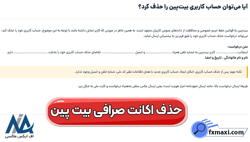 مراحل حذف اکانت بیت پین، دلیت اکانت صرافی بیت پین، حذف اکانت صرافی بیت پین