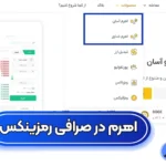 راهنمای استفاده از اهرم در صرافی رمزینکس 💢معاملات اهرمی در رمزینکس