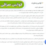 قوانین صرافی رمزینکس چیست؟ 📌برای ایجاد حساب کاربری چه قوانینی را باید تایید کرد؟