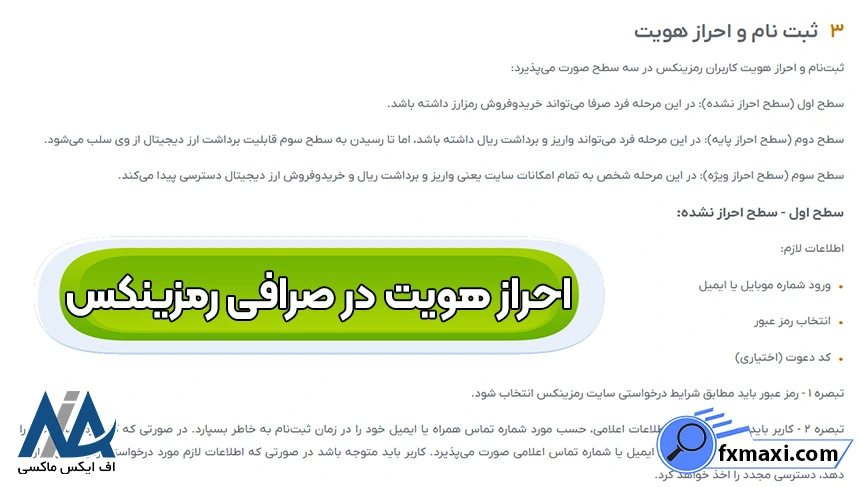 قوانین مالی صرافی رمزنیکس، قوانین صرافی رمزینکس، قوانین صرافی رمزینکس چیست