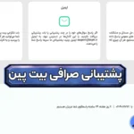 ارتباط با پشتیبانی صرافی بیت پین 📌چرا پشتیبانی 24 ساعته بیت پین اهمیت دارد؟