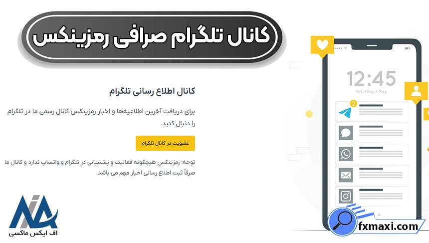ساعات کاری پشتیبانی رمزینکس، تماس با پشتیبانی رمزینکس، پشتیبانی صرافی رمزینکس