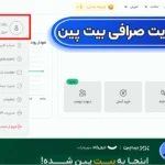 آموزش احراز هویت صرافی بیت پین 🟠راهنمای کامل تا فعال‌سازی حساب کاربری