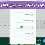 زمان واریز در صرافی بیت پین 🟣بررسی زمان واریز ریالی و رمزارزی در بیت پین