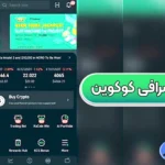 دانلود صرافی کوکوین با لینک مستقیم💹راهنمای نصب کوکوین برای ویندوز 2025