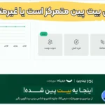 صرافی بیت پین متمرکز است یا غیرمتمرکز؟ 💹بررسی ساختار P2P و OTC در بیت‌پین