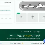 بررسی تاریخچه صرافی بیت پین 🟡نقد مجوز و رگولاتوری های صرافی Bitpin