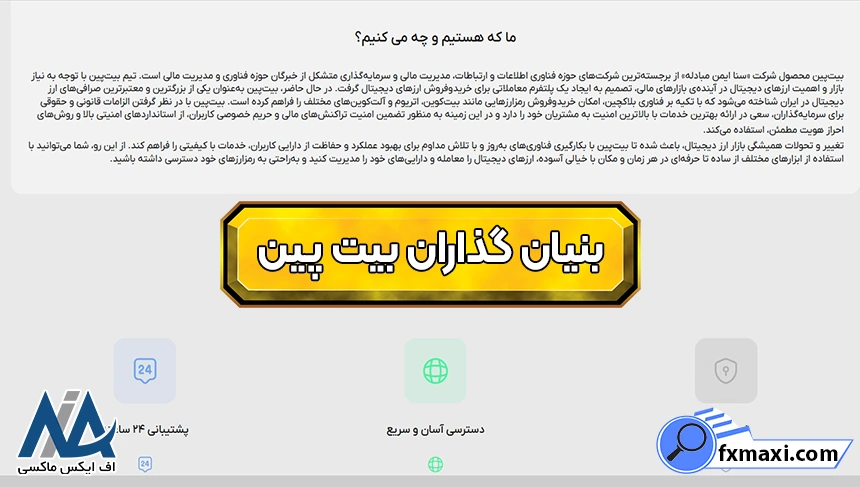 بنیان گذاران صرافی بیت پین، مالک صرافی بیت پین، مالک صرافی بیت پین کیست