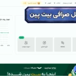رفع مشکل در صرافی بیت پین 💹مشکل ورود و برداشت در صرافی بیت پین + راهکار