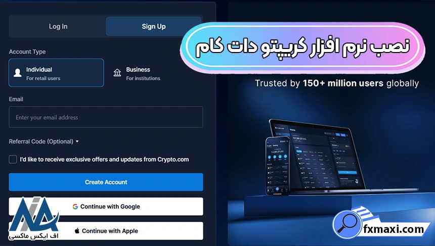 برنامه کریپتو دات کام، نصب برنامه کریپتو دات کام، دانلود اپلیکیشن کریپتو دات کام
