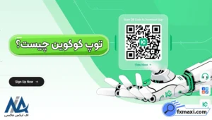 راهنمای استفاده از توپ کوکوین 🥎نحوه سرمایه‌گذاری با توپ صرافی کوکوین!