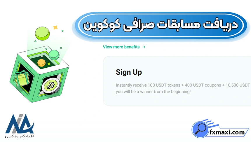 مسابقات کوکوین چیست؟ 🔆چگونه در رقابت‌های کوکوین شرکت کنیم و جایزه بگیریم!