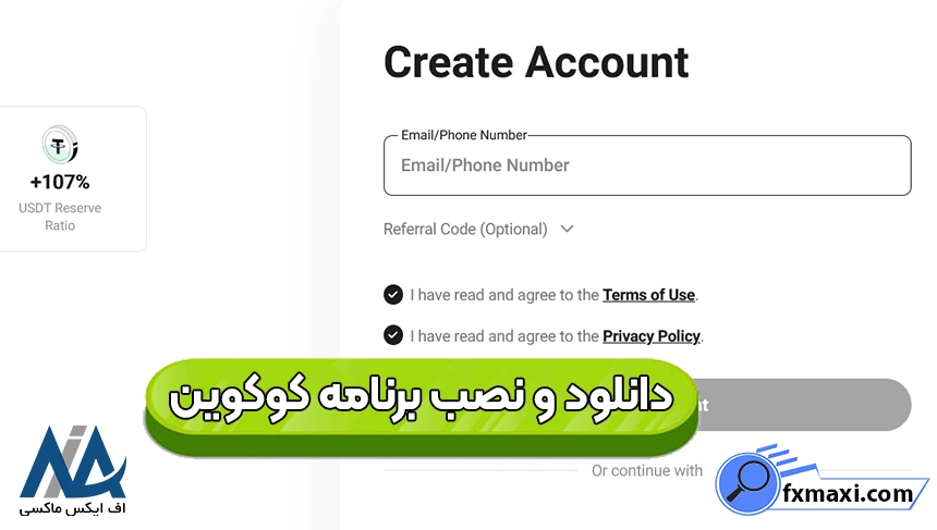 نصب نرم افزار کوکوین، نصب صرافی کوکوین، نصب اپلیکیشن کوکوین