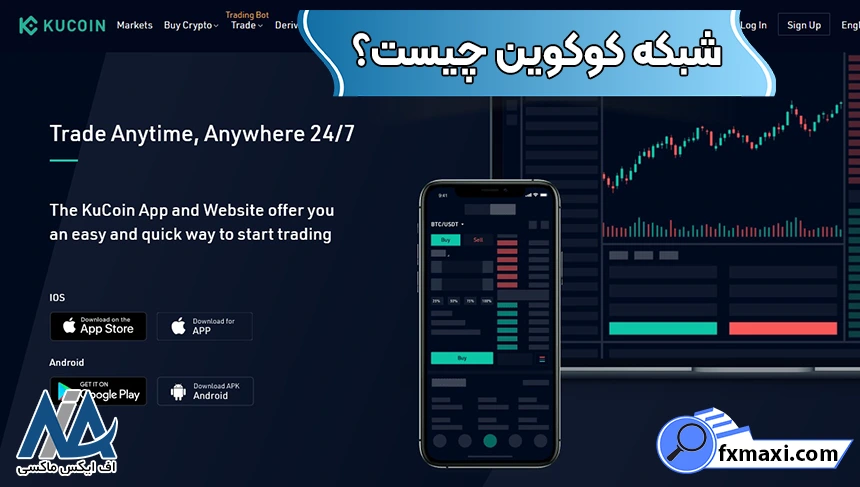ساختار فنی شبکه صرافی کوکوین، نحوه استفاده از شبکه کوکوین، شبکه کوکوین