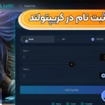 آموزش ایجاد حساب در صرافی کریپتولند 🌐نحوه احراز هویت در سایت کریپتولند!