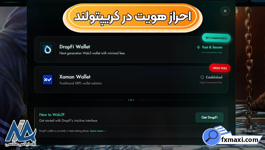 احراز هویت در سایت کریپتولند، ایجاد حساب در صرافی کریپتولند، ثبت نام در صرافی کریپتولند