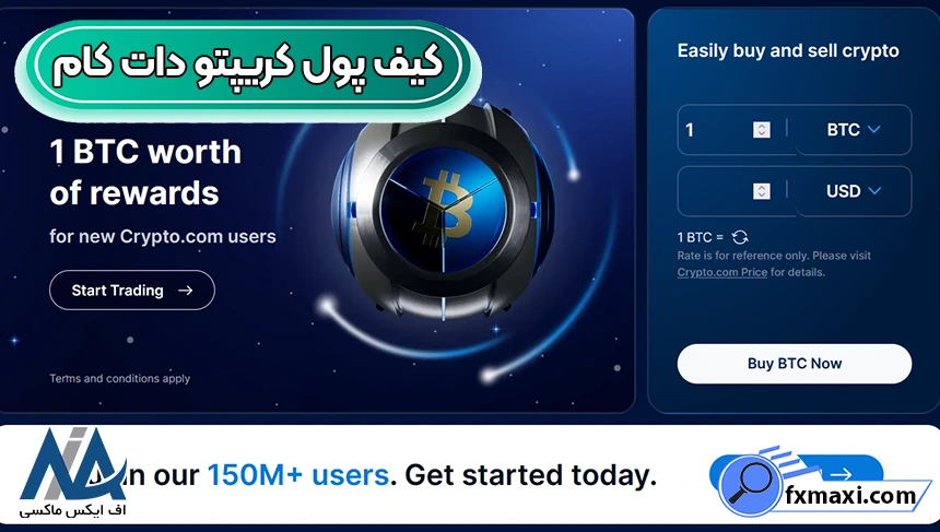 دانلود کیف پول کریپتو دات کام، ولت کریپتو دات کام، کیف پول کریپتو دات کام