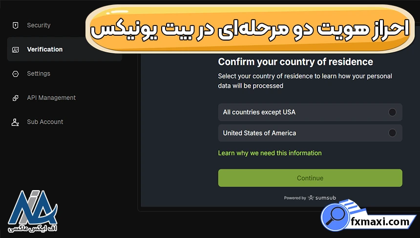 احراز هویت در صرافی بیت یونیکس تایید حساب در بیت یونیکس، احراز هویت در صرافی بیت یونیکس، احراز هویت بیت یونیکس