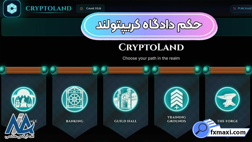 پرونده کریپتولند چیست، حکم دادگاه کریپتولند