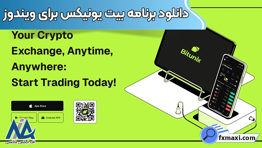 دانلود نرم افزار بیت یونیکس دانلود و نصب بیت یونیکس، دانلود نرم افزار بیت یونیکس، دانلود برنامه بیت یونیکس