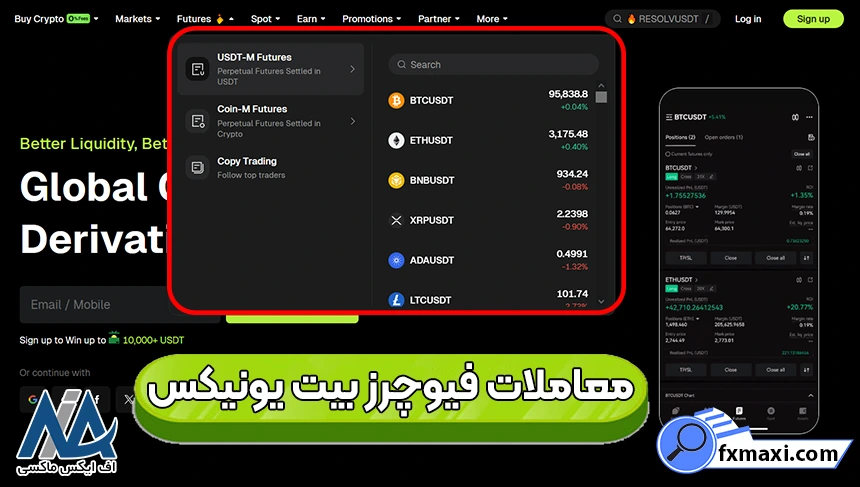 آموزش معاملات فیوچرز بیت یونیکس 🟣معاملات Futures برای مبتدی تا حرفه‌ای!