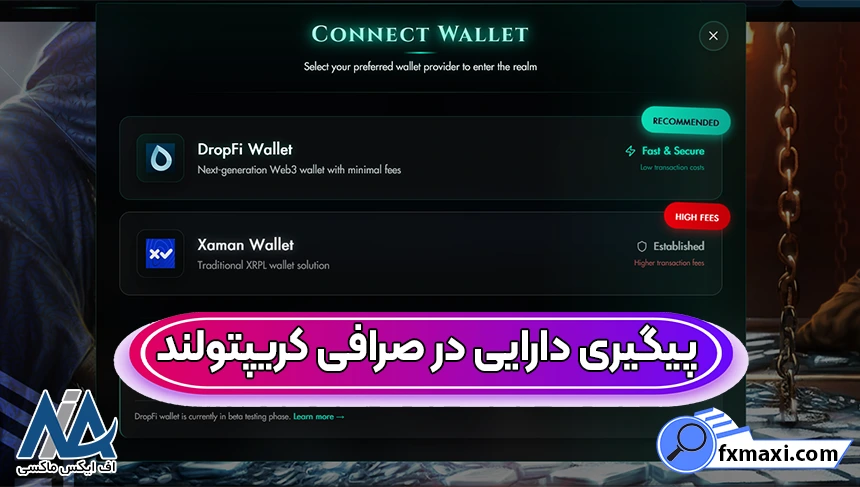 نحوه پیگیری پول از کریپتولند پرونده کریپتولند، نحوه پیگیری پول از کریپتولند، پیگیری پول از صرافی کریپتولند