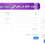 نحوه ورود و ثبت نام در صرافی بیت برگ 💢ایجاد حساب معاملاتی در بیت برگ!