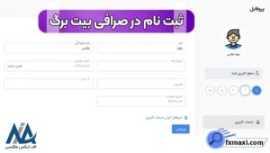 نحوه ورود و ثبت نام در صرافی بیت برگ 💢ایجاد حساب معاملاتی در بیت برگ!