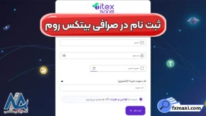 ورود و ثبت نام در صرافی بیتکس روم 🌐ایجاد حساب معاملاتی در بیتکس روم!