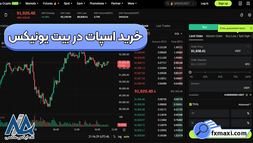 آموزش خرید اسپات در صرافی بیت یونیکس 💰معامله امن و حرفه‌ای Spot Bitunix