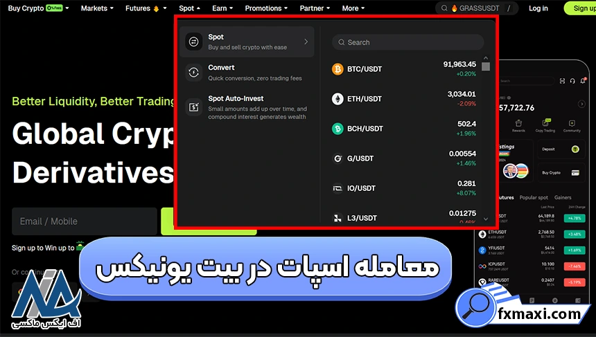 خرید اسپات در صرافی بیت یونیکس، معاملات اسپات در بیت یونیکس، خرید اسپات در بیت یونیکس