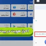 مدارک لازم برای احراز هویت صرافی بیت برگ 🟣فعالسازی کد دوعاملی در بیت برگ