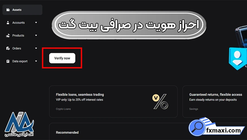 احراز هویت در صرافی بیت گت احراز هویت صرافی بیت گت برای ایرانیان، سطوح احراز هویت در بیت گت، احراز هویت در صرافی بیت گت