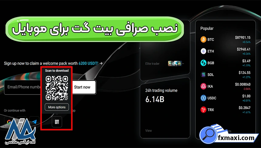 نصب برنامه صرافی بیت گت دانلود و نصب صرافی بیت گت، نرم افزار بیت گت برای اندروید و آیفون، نصب برنامه صرافی بیت گت