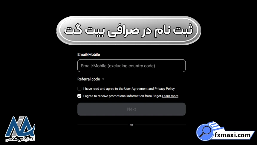 ثبت نام در صرافی بیت گت ایجاد حساب کاربری در بیت گت، ورود به بیت برگ، ثبت نام در صرافی بیت گت