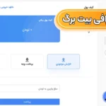 آموزش کار با صرافی بیت برگ 🔥نحوه معامله با کمترین کارمزد در بیت برگ!
