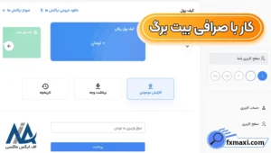 آموزش کار با صرافی بیت برگ 🔥نحوه معامله با کمترین کارمزد در بیت برگ!